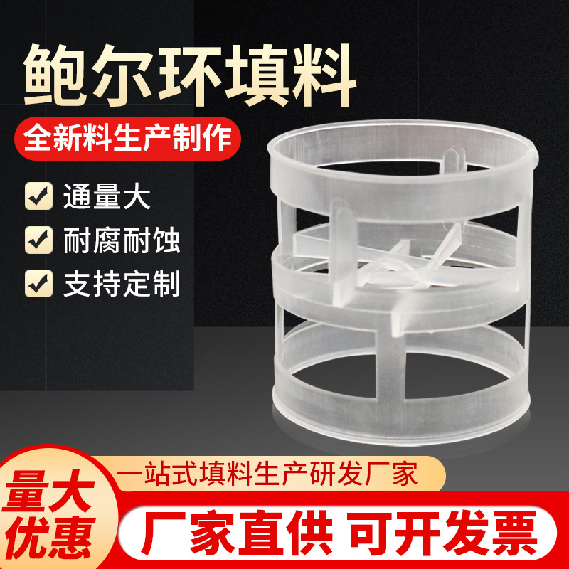 PP鮑爾環填料主圖_100000078